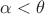 $\alpha<\theta$