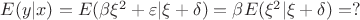 $E(y|x)=E(\beta \xi ^2+\varepsilon |\xi + \delta)=\beta E(\xi ^2|\xi +\delta )=?$