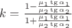 $k=\frac{1-\frac{\mu_1\tg\alpha_1}{\mu_2\tg\alpha_2}}{1+\frac{\mu_1\tg\alpha_1}{\mu_2\tg\alpha_2}}$