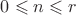 $0\leqslant n\leqslant r$