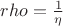 $rho = \frac{1}{\eta}$
