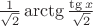 $\frac{1}{\sqrt{2}}\arctg \frac{\tg x}{\sqrt{2}}$