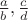 $\frac{a}{b}, \frac{c}{d}$ $\frac{a}{b}, \frac{c}{d}$
