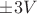 $\pm 3V$