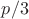 $p/3$
