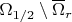 $\Omega_{1/2}\setminus\overline\Omega_{r}$