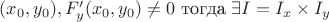 $(x_0, y_0), F_y'(x_0,y_0)\ne 0$ тогда $\exists I=I_x \times I_y$