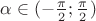 $\alpha \in (-\frac{\pi}{2};\frac{\pi}{2})$