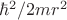 $\hbar^2/2mr^2$
