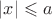 $|x| \leqslant a$