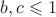 $b,c\leqslant 1$