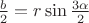 $\frac{b}2=r\sin\frac{3\alpha}2$