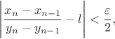 $$\Bigg \vert \frac{x_n-x_{n-1}}{y_n-y_{n-1}}-l\Bigg \vert<\frac {\varepsilon}{2},$$