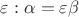 $\varepsilon: \alpha=\varepsilon\beta$