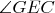 $\angle GEC$