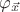 $\varphi_{\vec x}$