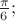 $\frac{\pi}{6};$