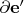 $\partial\mathbf e'$
