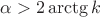 $\alpha>2\arctg k$