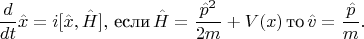 $$\frac{d}{dt}\hat{x}=i[\hat{x},\hat{H}],\,\text{если}\,\hat{H}=\frac{\hat{p}^2}{2m}+V(x)\,\text{то}\,\hat{v}=\frac{\hat{p}}{m}.$$