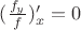 $(\frac{f_y}{f})_x' =0$