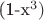 (1-х^3)