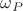 $\omega_P$