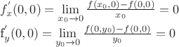 $
f^{'}_{x}(0, 0) = \lim \limits_{x_{0} \to 0}{\frac{f(x_{0}, 0) - f(0, 0)}{x_{0}} = 0

f^{'}_{y}(0, 0) = \lim \limits_{y_{0} \to 0}{\frac{f(0, y_{0}) - f(0, 0)}{y_{0}} = 0

$