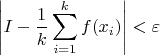 $$
\left| I - \frac{1}{k} \sum_{i=1}^k f(x_i) \right| < \varepsilon
$$