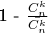 1 - $\frac{C_n^k}{\bar{C_n^k}}$