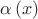 $\alpha\left( x \right)$ $\alpha\left( x \right)$