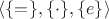 $\langle \{=\}, \{\cdot\}, \{e\}\rangle$