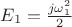 $E_1=\frac{j \omega_1^2 }{2}$