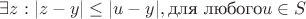 $\exists z: |z-y|\leq |u-y|, \text{для любого}  u \in S$