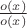 $\frac{o(x)}{o(x)}$