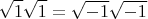 \[ \sqrt{1}\sqrt{1} = \sqrt{-1}\sqrt{-1} \]