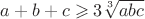 $a+b+c\geqslant3\sqrt[3]{abc}$