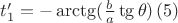 $t_1'=-\arctg(\frac{b}{a}\tg\theta )\,(5)$ $t_1'=-\arctg(\frac{b}{a}\tg\theta )\,(5)$