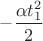 $-\dfrac{\alpha t^2_1}{2}$