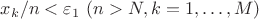 $x_k/n<\varepsilon_1\ (n>N,k=1,\ldots,M)$
