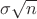 $\sigma\sqrt{n}$