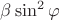 $\beta\sin^{2}\varphi$