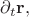 $\partial_t\mathbf{r},$