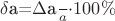 $\delta$a=$\frac{\Delta$a}{a}$\cdot100\%$