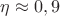 $\eta \approx 0,9$
