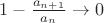 $1-\frac{a_{n+1}}{a_n}\to 0$