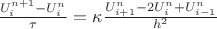 $\frac{U_i^{n+1}-U_i^{n}}{\tau}=\kappa\frac{U_{i+1}^n-2U_i^n+U_{i-1}^n}{h^2}$