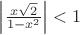 $ \left| \frac{x\sqrt{2}}{1-x^2} \right| < 1$