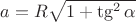 $a = R \sqrt {1 + \tg^2 \alpha}$