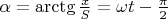 $\alpha=\arctg \frac x  S = \omega t - \frac {\pi}2$